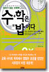 수학은 밥이다