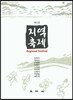 지역축제