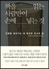 책을 읽는 사람만이 손에 넣는 것