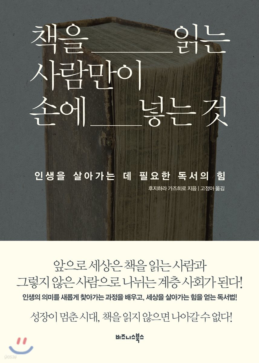 책을 읽는 사람만이 손에 넣는 것