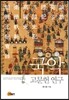 국악 고문헌 연구