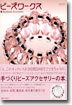 ビ-ズワ-クス<1>