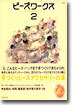 ビ-ズワ-クス<2>