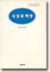 사상과 혁명