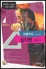 유클리드가 들려주는 삼각형 이야기 - 수학자가 들려주는 수학 이야기 004