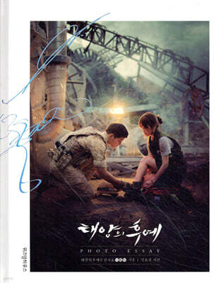 태양의 후예 (KBS 2TV 공사창립특별기획 드라마) OST Vol.1 | 윤미래