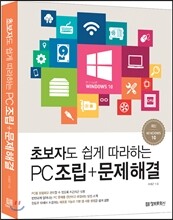 초보자도 쉽게 따라하는 PC조립+문제해결