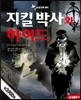 지킬 박사와 하이드