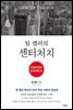 팀 켈러의 센터처치