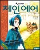 제인에어
