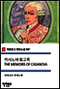 카사노바 회고록 THE MEMOIRS OF CASANOVA (착한문고 영어소설 087)