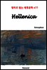 Hellenica - 영어로 읽는 세계문학 477