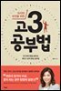 고3 공부법