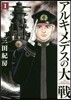 アルキメデスの大戰   1