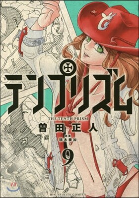 テンプリズム   9