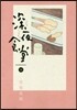 深夜食堂  16
