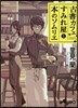 古書カフェすみれ屋と本のソムリエ