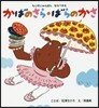 かばのさら.ばらのかさ
