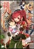 緋天のアスカ~異世界の少女に最强寶具 1