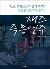 재즈 즉흥연주