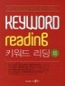 keyword reading 키워드 리딩 실전독해