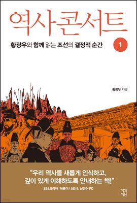 역사 콘서트 01
