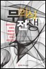 무의식 전쟁