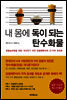 내 몸에 독이 되는 탄수화물