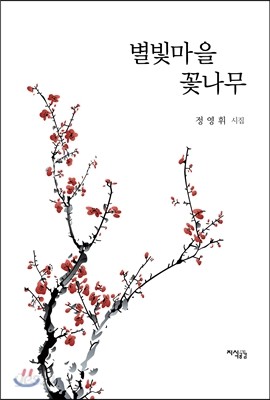 별빛마을 꽃나무