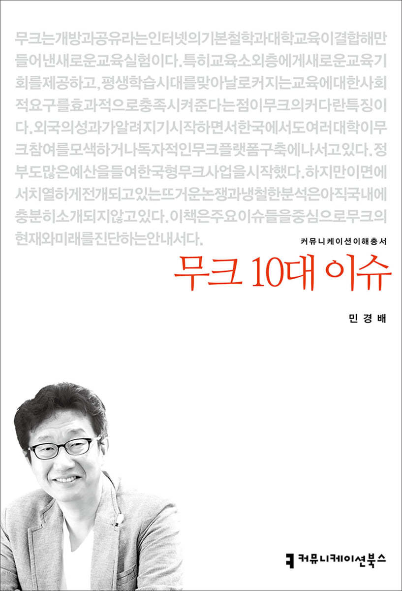 무크 10대 이슈