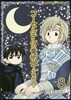 コ-セルテルの龍術士 子龍物語 8
