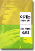 이기는 사람의 심리 지는 사람의 심리