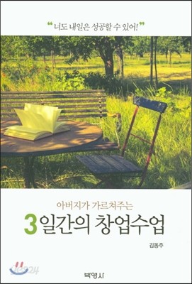 3일간의 창업수업