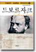 드보르자크