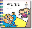 해님 달님
