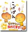こげぱん-パンのしあわせってなんだろう…。