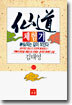 선도체험기 63