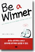 Be a Winner