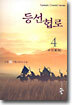 등선협로 4