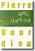 과학의 사회적 사용