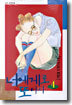 너에게로 또 다시 4