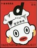 d design travel AICHI