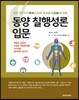 동양 칠행성론 입문