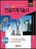 2016 핵심 건설기계기술사