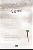 진눈깨비