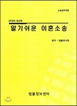 알기 쉬운 이혼소송