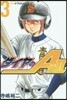 ダイヤのA act2 3