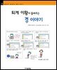 퇴계 이황이 들려주는 경 이야기 - 철학자가 들려주는 철학 이야기 023