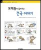 모택동이 들려주는 건국 이야기 - 철학자가 들려주는 철학 이야기 031