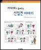 가다머가 들려주는 선입견 이야기 - 철학자가 들려주는 철학 이야기 033